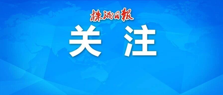 株洲公积金2026新政5月1日起执行